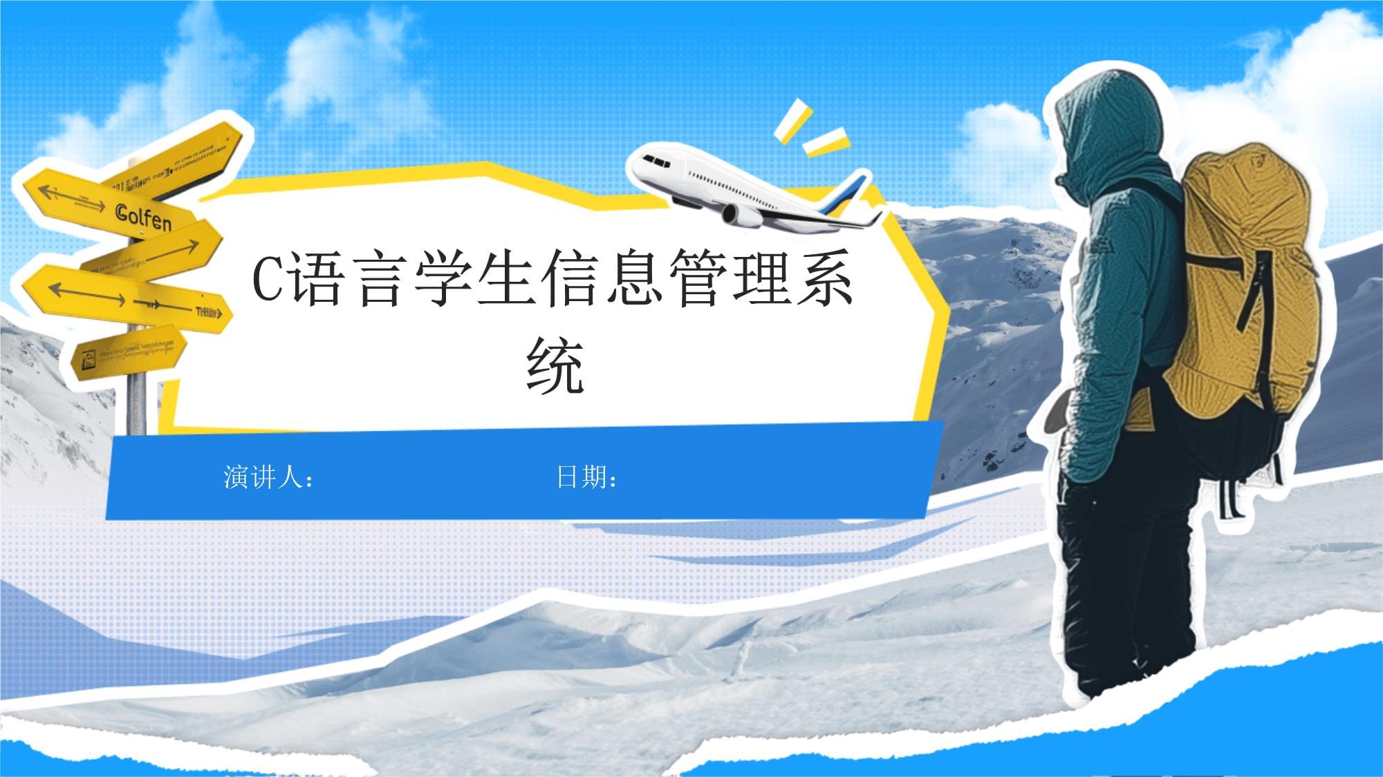 C语言学生信息管理系统 从控制台到实用工具的探索